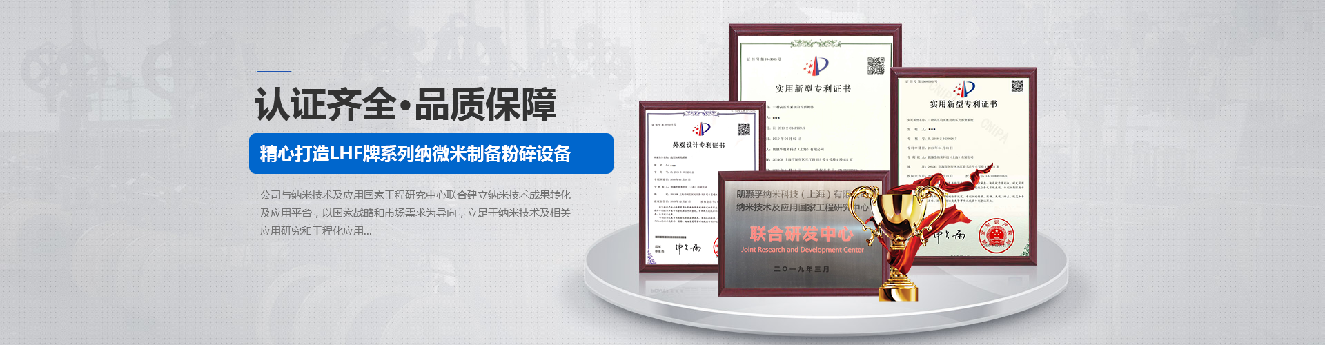 朗灝孚納米科技(上海)有限公司